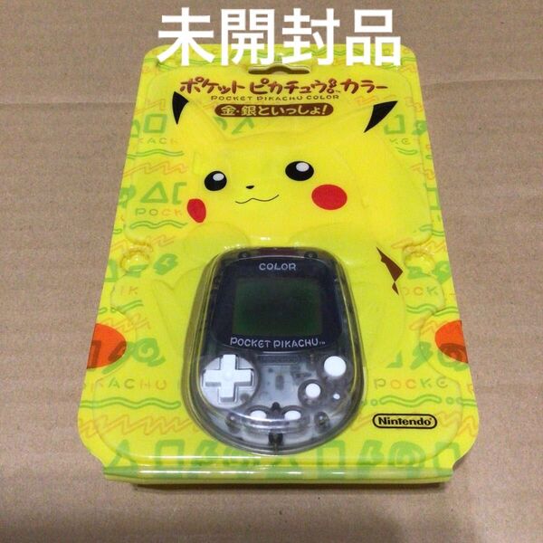 希少品 未開封品 ポケットピカチュウカラー 金銀といっしょ! ポケモン ポケットモンスター 任天堂 万歩計 ゲームボーイ
