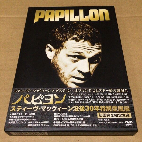 DVD パピヨン スティーヴ・マックィーン 没後30年特別愛蔵版 美品 帯付き ダスティン・ホフマン フランクリン・J・シャフナー