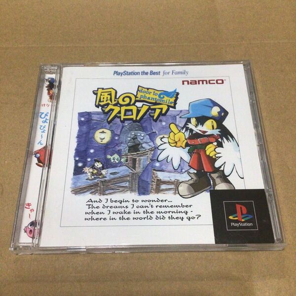 風のクロノア PS1