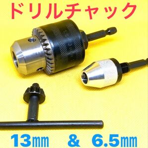 ドリルチャック インパクトドリル 13&6.5 ドリルビット ステップドリル
