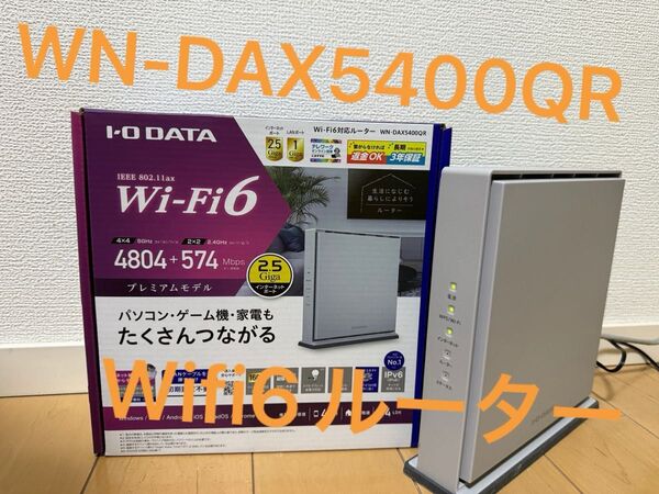 WN-DAX5400QR Wifi6 ルーター
