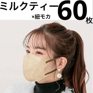 立体マスク 小顔マスク バイカラー ミルクティー 60枚 Mサイズ ファンシーシャープマスク FANCYSHARP MASK