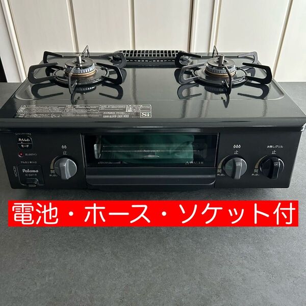 Paloma ガスコンロ 都市ガス用