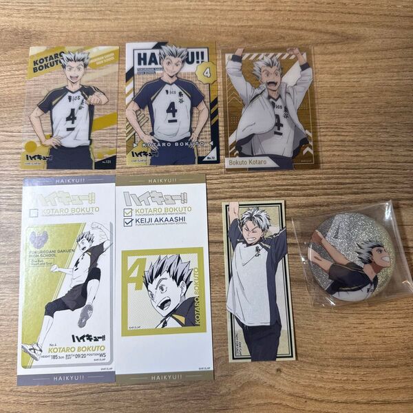 ハイキュー 木兎光太郎 7点セット 梟谷学園高校