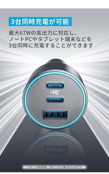 Anker 535 Car Charger (67W) ケーブルセット カーチャージャー シガーソケット