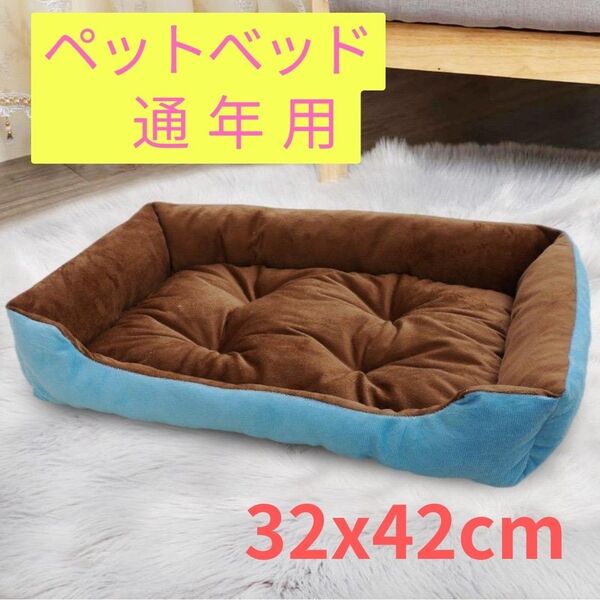 犬用ベッド 通年用 犬 猫 室内クッション ペット用品 ふわふわ 暖かい あったか 秋冬 猫用 グッズ ソファ 冬用 ふかふか