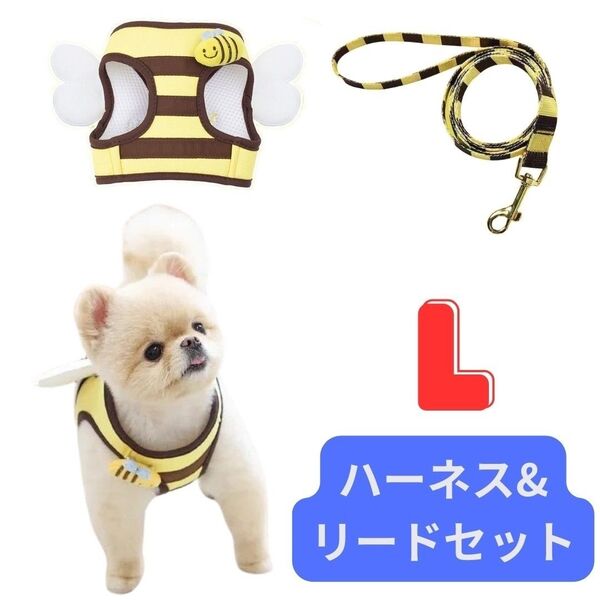 犬リードハーネス 猫 おすすめ人気2点セット 胴輪 おしゃれ散歩 散歩 調節可能 はちモチーフ 小型犬 中型犬 丈夫 ペットグッズ