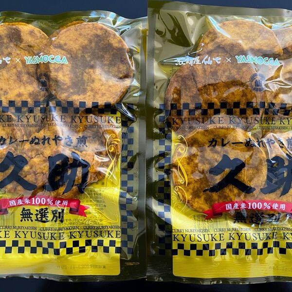 煎餅屋 仙七×YASMOCCA カレーぬれやき煎 久助(2袋)