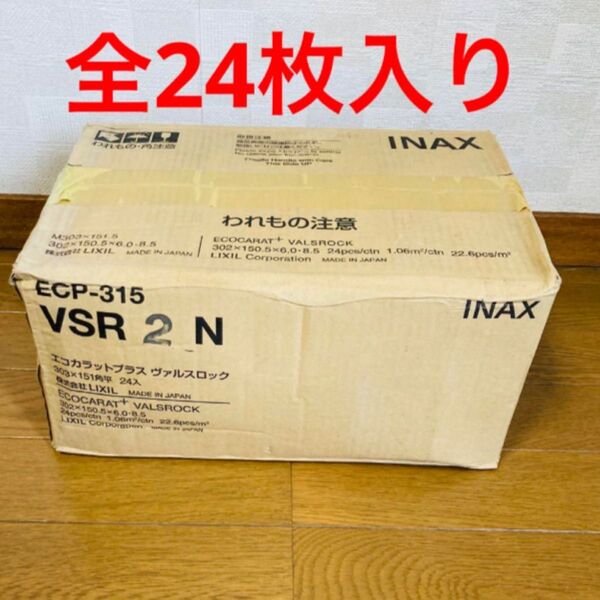 INAX エコカラットプラスECP-315 VSR2 N 1ケース(24枚)