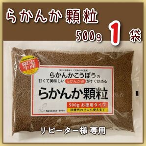 らかんか顆粒 500g 糖質制限 羅漢果 ラカンカ