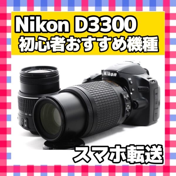 Nikon ニコン D3300 ダブルズームキット スマホ転送一眼レフカメラ デジタルカメラ デジカメ