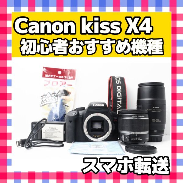 Canon EOS Kiss X4 キャノン ダブルズームキット 一眼レフカメラ デジタルカメラ デジカメ スマホ転送