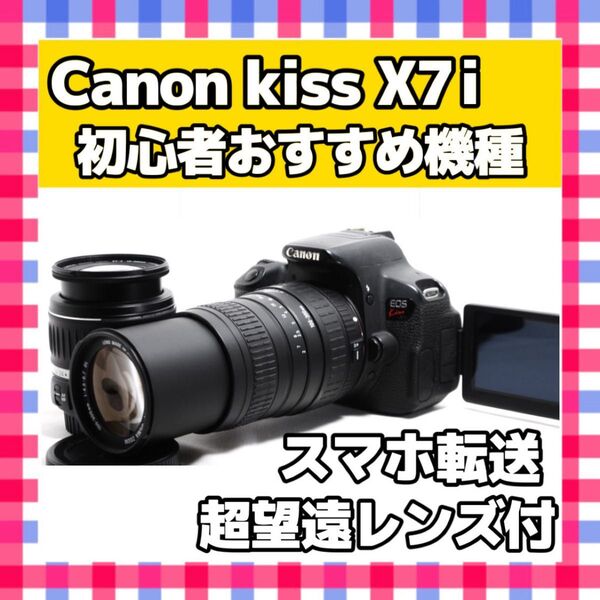 Canon キヤノン EOS Kiss X7i ダブルズームキット 一眼レフカメラ デジタルカメラ デジカメ スマホ転送