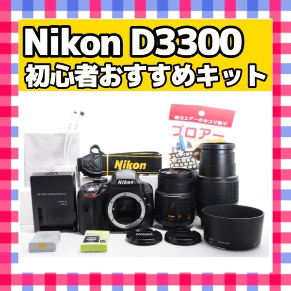 Nikon ニコン D3300 ダブルズームキット スマホ転送 デジタルカメラ デジカメ 一眼レフカメラ