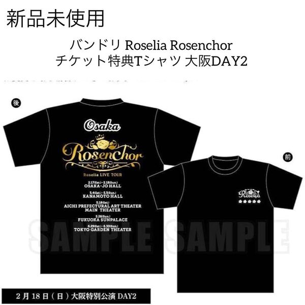 バンドリ Roselia Rosenchorチケット特典Tシャツ黒 大阪DAY2
