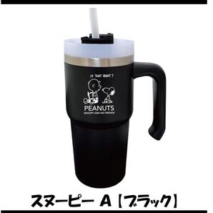 スヌーピー SNOOPY タンブラー ストロー付き 保冷 保温 ステンレス かわいい 600ml タンブラー