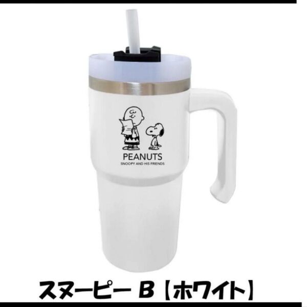 スヌーピー タンブラー ストロー付き 保冷 保温 ステンレス 600ml ホワイト 新品 タンブラー スヌーピー