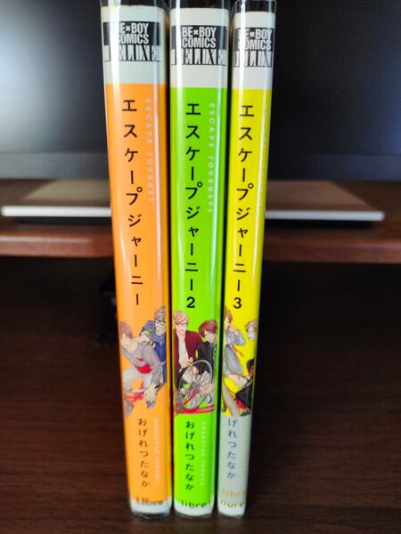 おげれつたなか エスケープジャーニー 全巻セット 1〜3巻