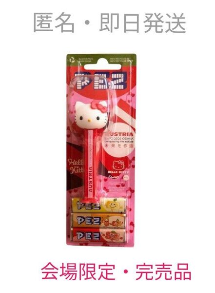 新品未開封 関西万博 ハローキティ PEZ ペッツ オーストリアパビリオン