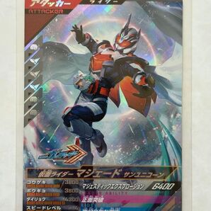 ガンバレジェンズ CX01-019 SR マジェード サンユニコーン