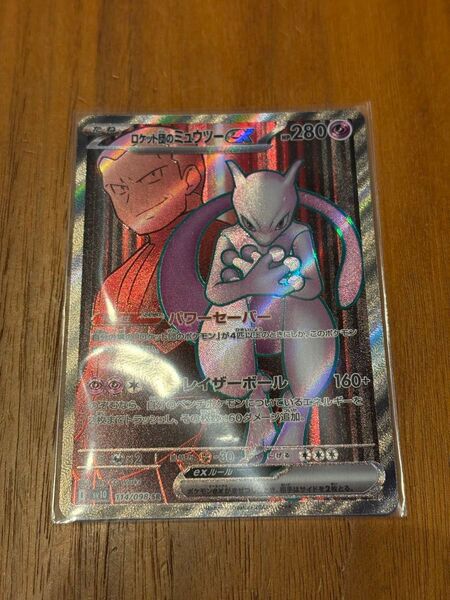 ロケット団のミュウツーex SR ポケモンカード バトルパートナーズ ポケカ