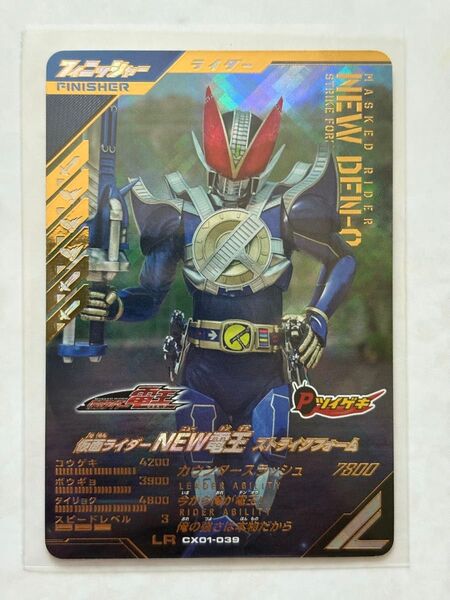 仮面ライダーNEW電王 ガンバレジェンズカード LR ストライクフォーム