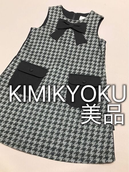 組曲 KUMIKYOKU リボン ノースリーブワンピース 美品 120 130