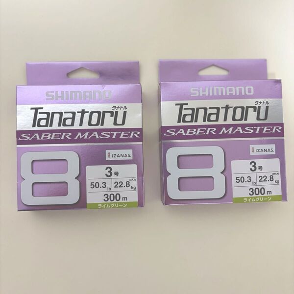 ☆新品格安品☆ シマノ PEライン 8本編み 3号 300m タナトル8 2個セット