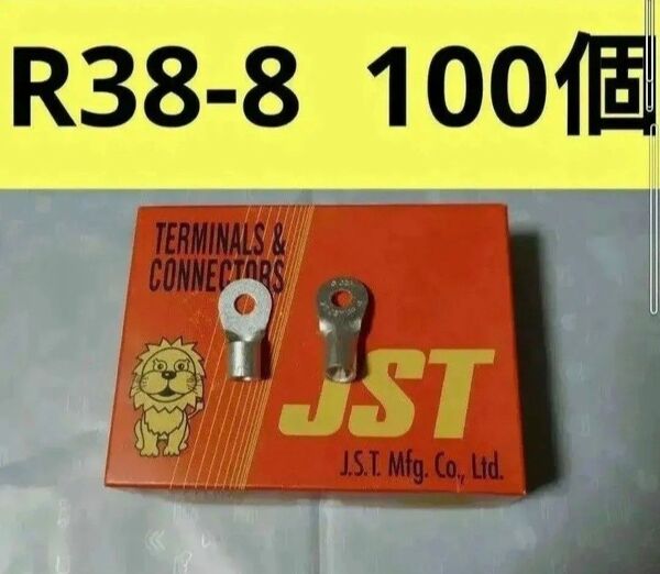 裸圧着端子R38-8 100個