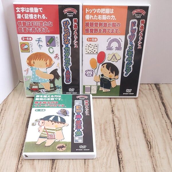 秀逸フラッシュ DVD 星みつる式才能教育 1-6歳