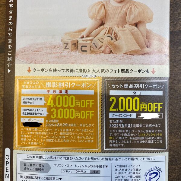 たまひよの写真スタジオ 割引券 2種類セット