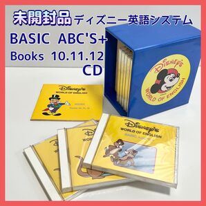 【未開封品】ディズニー英語システム Basic ABCs+ CD DWE 英語教材