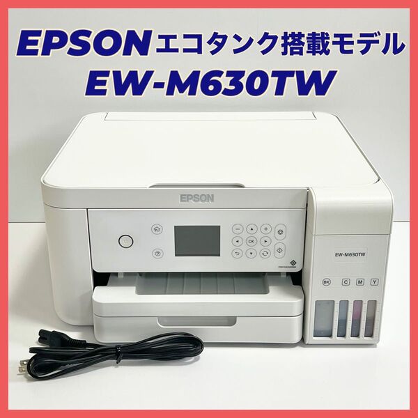 エプソン エコタンク搭載モデル EW-M630TW インクジェットプリンター EPSON 複合機