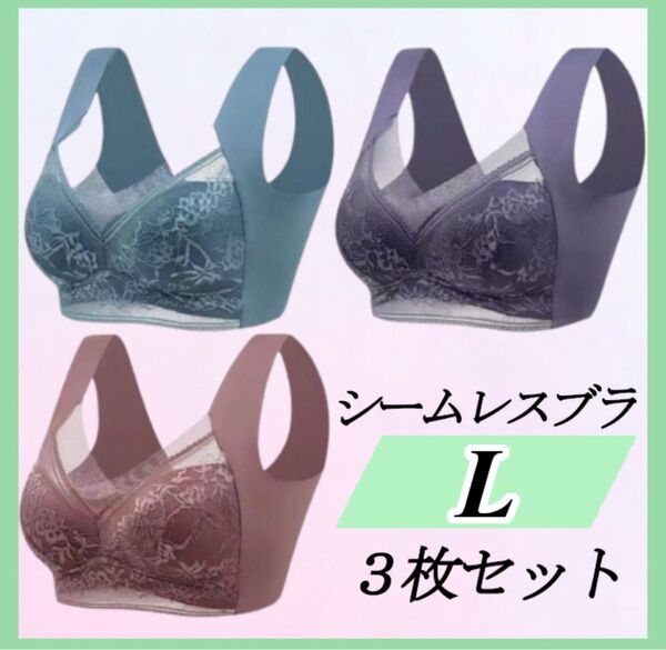 シームレスブラ ノンワイヤー 大きい ナイトブラ 着痩せ 美胸 まとめ売り 下着