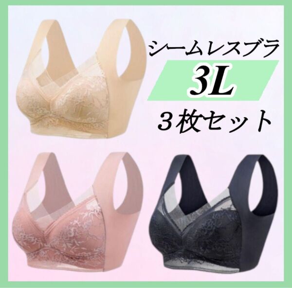 シームレスブラ ノンワイヤー 大きい ナイトブラ 着痩せ 美胸 まとめ売り 下着