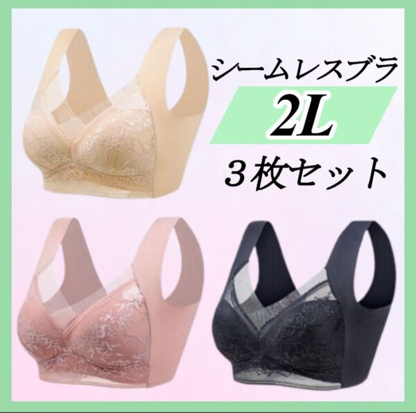 シームレスブラ ノンワイヤー 大きい ナイトブラ 着痩せ 美胸 まとめ売り 下着