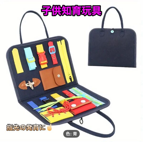 知育玩具 実践練習 指先練習 子供のおもちゃ 持ち運び 安全 モンテッソーリ 感覚ボード 幼児教育