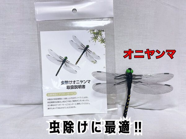 虫除け オニヤンマ 5個セット 蜂よけ キャンプ 害虫 登山 釣り