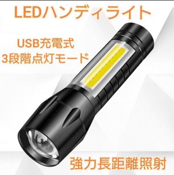 ハンディライト LED 懐中電灯 超強力 ランタン キャンプ アウトドア 携帯