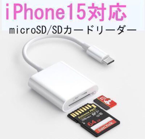 iPhone15 16 TYPE-C 転送 SDカードリーダー タイプC kmt