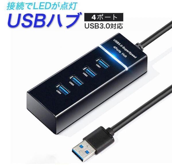 ◆USB 3.0 ハブ Hub 4ポート 黒 高速充電 コンパクト 小型 n