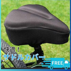 ▼サドルカバー クッション 痛くない 防塵 低反発 自転車 Pl