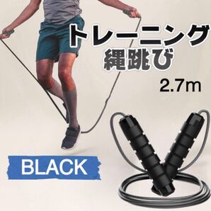 縄跳び なわとび ブラック トレーニング 長さ調整 軽量 ダイエットj