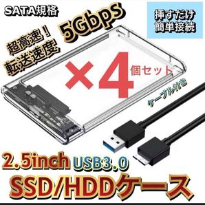 ハードディスク ケース SATA 3.0USB 2.5インチ HDD SSD