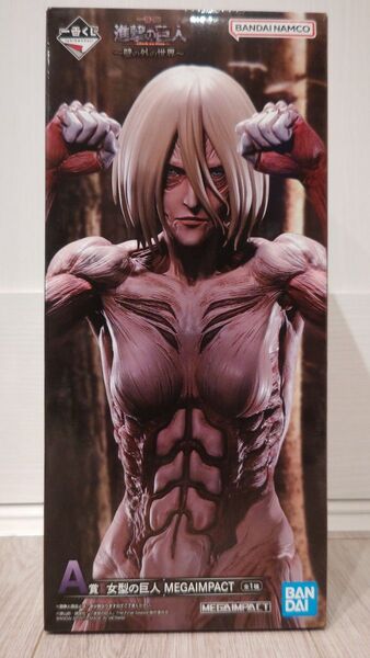 一番くじ 進撃の巨人~壁の外の世界~ A賞 女型の巨人 MEGAIMPACT フィギュア 未開封