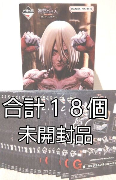 未開封18個 一番くじ 進撃の巨人 女型の巨人 MEGAIMPACT フィギュア