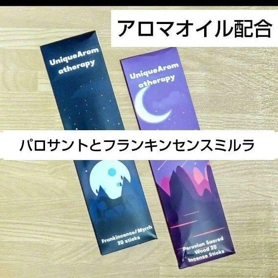 パロサントとフランキンセンスミルラのお香セット アロマ 浄化 邪気祓い 開運 ストレス解消 線香