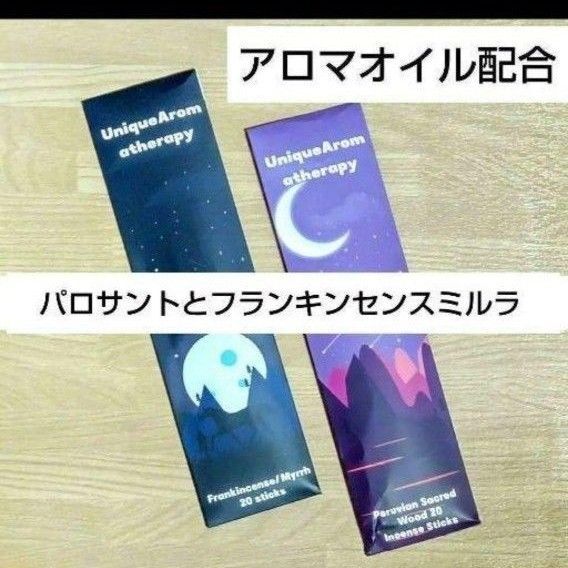 パロサントとフランキンセンスミルラのお香セット アロマ 浄化 邪気祓い 開運 ストレス解消 線香