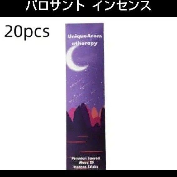 パロサントスティックより手軽に プレミアムエッセンシャルオイル インセンス お香 アロマ