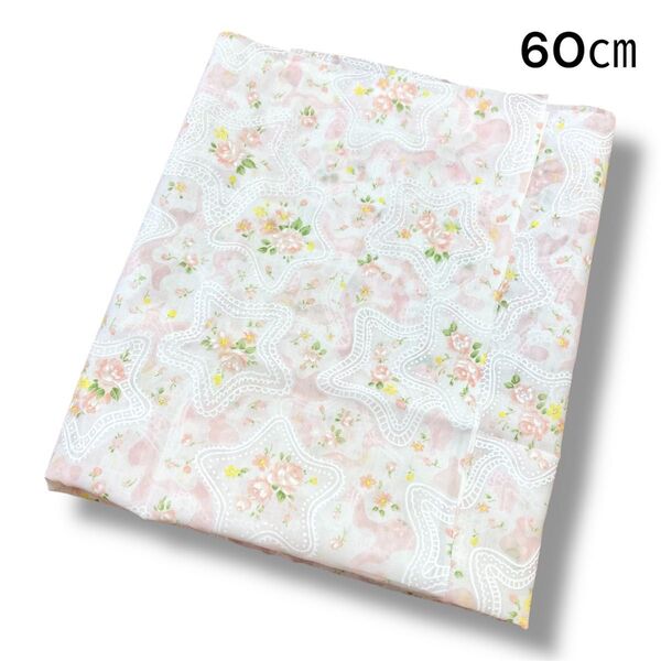 生地 レース 花柄 透け感 ピンク 60㎝